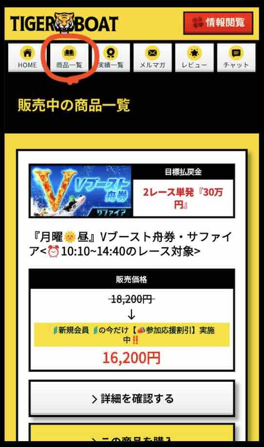 タイガーボートという競艇予想サイト(ボートレース予想サイト)が提供する競艇予想